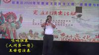 唢呐下载安装到手机《人间第一情》 王世哲