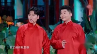 《一起过七夕》 孟鹤堂 周九良 尚九熙 何九华 小夕5人相声搞笑大全剧本免费下载下载