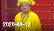 《欢乐送》 20200812