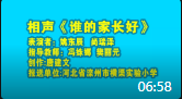 《谁的家长好》少儿相声剧本大全免费下载 
