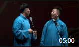《一只眼》烧饼曹鹤阳德云社相声免费全集mp4下载 观众笑的不行下载