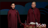 《岳云鹏的猴毛内裤》孔云龙相声专场视频mp