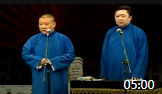 《爸爸我知道真相啦》郭德纲于谦高清相声全