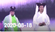 《欢乐送》 20200818