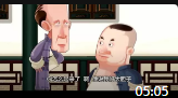 《胆子小了能到这来吗》郭德纲 于谦动画相