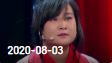 《欢乐送》 20200803