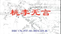 花鼓戏全集mp4下载免费《桃李无言》完整版