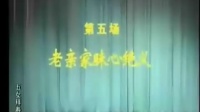 南县春桃花鼓戏下载网站《五女拜寿》03 主演 余力军 徐春景 杨建国 郭艳华下载