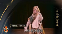 昆曲mp3免费下载《孽海记思凡》 昆曲大王韩
