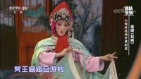 蒲剧下载地址视频《挂画》选段 表演生动形