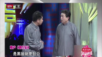 《遇皇后》何云伟刘洪沂中国传统相声集锦在