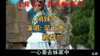 赣南采茶戏免费下载《哨妹子》场外版