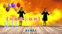 广场舞视频大全免费下载高清《对面的小姐姐