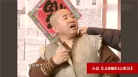 《山里娘们山里汉》闫学晶王小利爆笑小品大