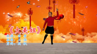 广场舞教程视频大全下载《大美妞》流行DJ广