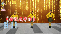 广场舞视频大全免费下载高清《姑娘我等你》