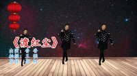 广场舞视频大全免费下载高清《渡红尘》在家