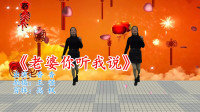 广场舞下载大全mp4免费下载《老婆你听我说