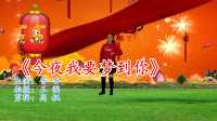 广场舞下载大全mp4免费下载《今夜我要梦到