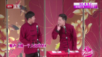 《和一个人说再见》董建春相声全集在线观看