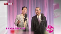 《爷俩逗您乐》李建华相声全集在线观看 观众都逗得哄堂大笑下载