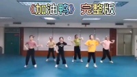 幼儿舞蹈视频简单易学好看《加油鸭》mp4免