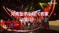 河南坠子下载到手机内存卡《农家溜儿》