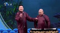 《我是有钱人》德云社张鹤伦郎鹤炎相声全集