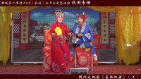 朔州大秧歌《姜郎休妻》(上集)高清视频mp4