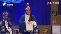 越调《李天保娶亲》选段高清视频mp4免费下