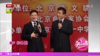 《学外语》李伟建 武宾相声全集在线观看 句句话逗乐全场下载
