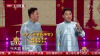 《这事我得管》郭阳郭亮相声大全高清视频下