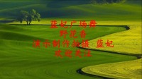 广场舞教学视频下载《野花香》歌欢舞美 醉