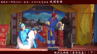 朔州大秧歌《姜郎休妻》(下集) 高清视频mp4
