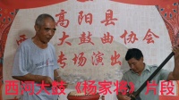 西河大鼓《杨家将》片段  杨永贵演唱高清视