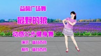 广场舞视频大全mp4免费下载《最野的狼》火