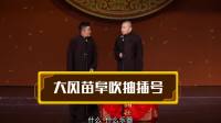 《智取威虎山》苗阜王声相声全集高清版完整版视频mp4免费下载 真是巅峰之作下载