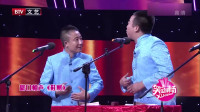 群口相声《鞋财》包袱笑料满天飞想不笑都太