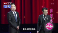 相声《第三者》包袱一个接一个台下观众要笑