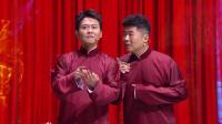 《蹭热度》孟鹤堂周九良相声视频大全高清在