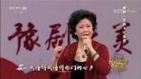 豫剧下载免费mp4下载《常香玉》豫剧名家王惠现场演唱 歌声悲怆令人动容下载