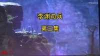 南县春桃花鼓戏下载免费视频观看《李渊劝兵》第三集 主演 余力军 徐春景 贺沅新 罗恒下载