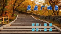 2020最劲爆广场舞《拥抱你离去》DJ版广场舞