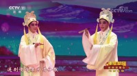粤剧下载免费mp4下载《梁祝姻缘》经典选段 梁淑卿 刘建科演唱 精彩不容错过下载