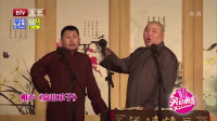 《高山求子》何云伟相声精选集下载 包袱一