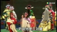 曲剧下载免费下载《刘庸下南京》选段 演唱 关元立 聂胜利下载