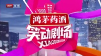 《老少乐》刘伟马季对口相声搞笑剧本简短 