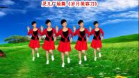 2020年最火的广场舞《岁月美容刀》简单易学