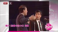 《京味儿卡拉OK》侯耀文 石富宽相声全集在