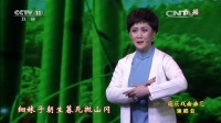 京剧下载免费mp4高清《蝶恋花》精彩片段 张